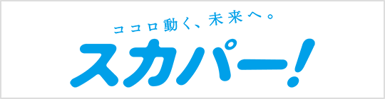 株式会社スカパー