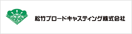 松竹ブロードキャスティング株式会社