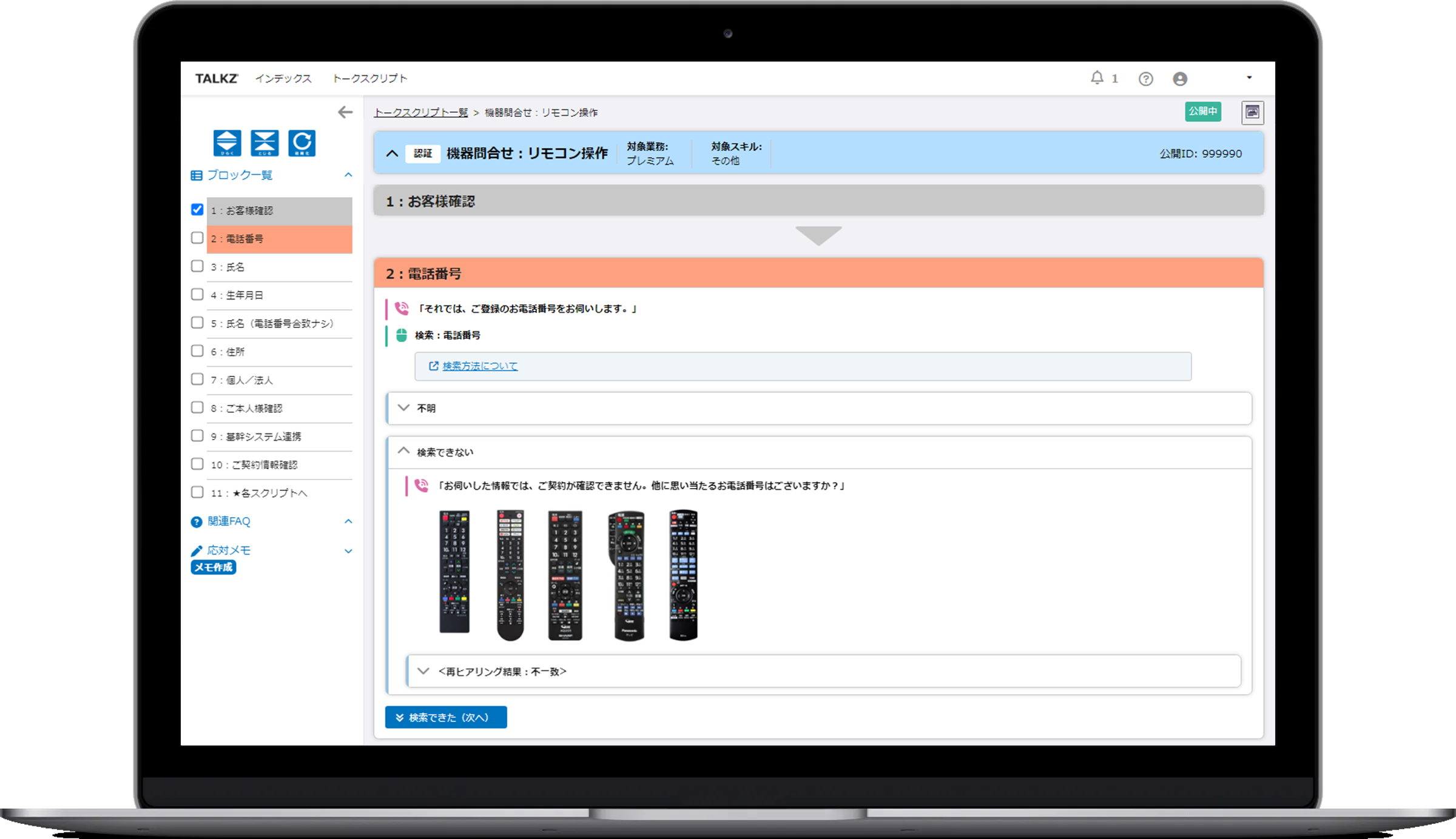 お知らせ・連絡・確認・蟻トーク専用ページ LINE通知メッセージ