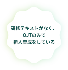 モニタリング手法に 課題があり 解決策を検討している