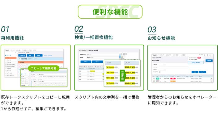 TALKZ 便利な機能
