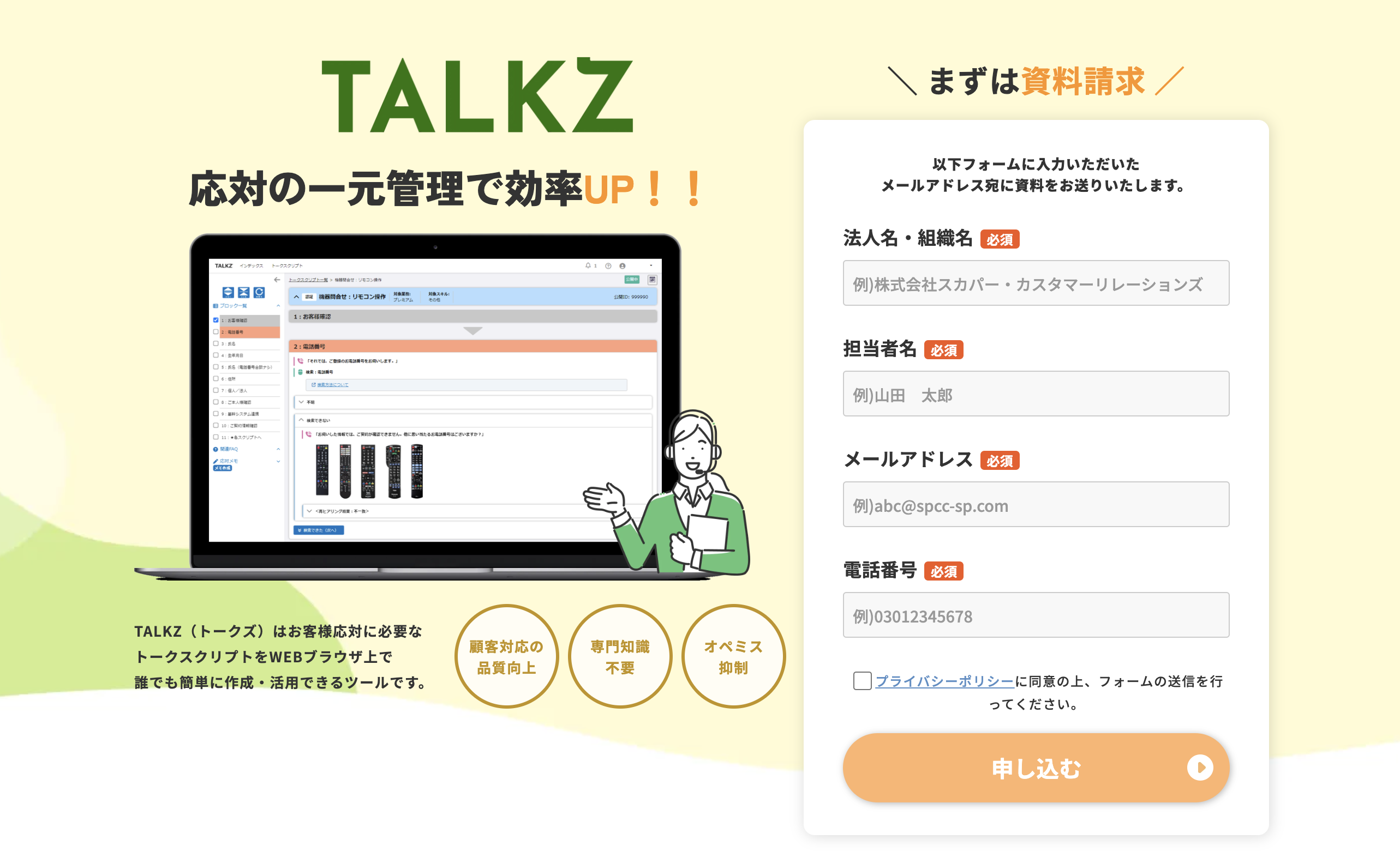 トークスクリプト作成支援ツール TALKZ®(トークズ®)