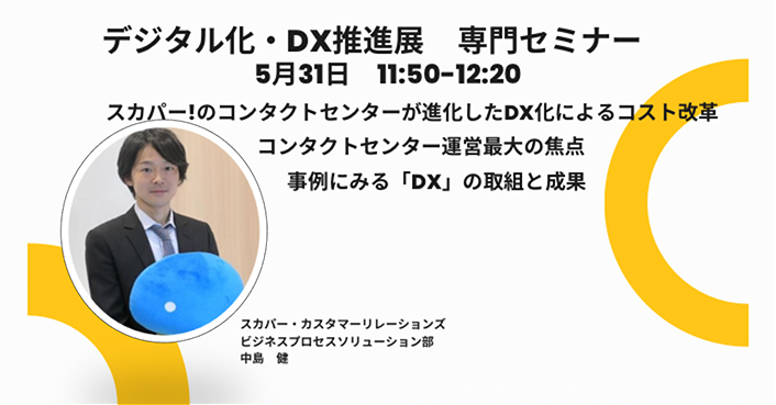デジタル化・DX化推進展に出展