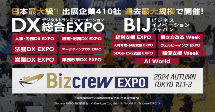 10月1-3日開催イベントに出展