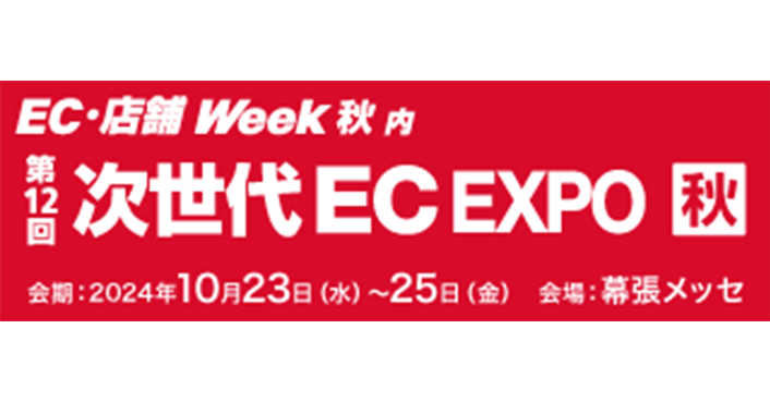 10月23-25日開催イベントに出展