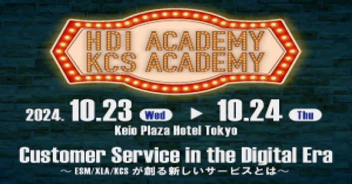 HDIアカデミー2024／KCSアカデミー2024 へ登壇・出展いたします