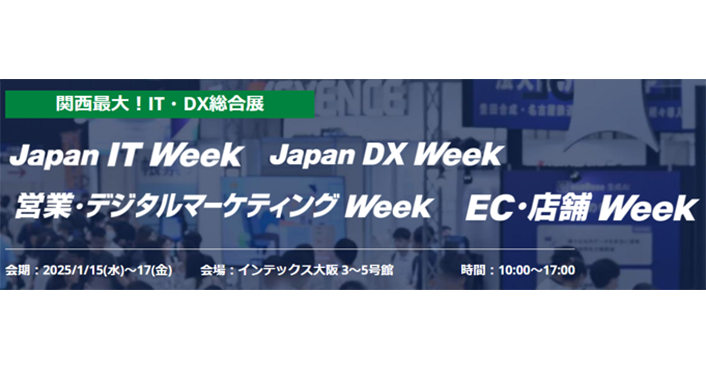 1月15日-1月17日開催イベントに出展