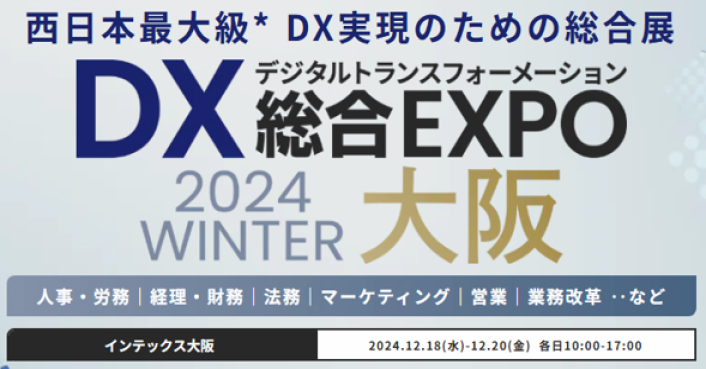 12月18日-12月20日開催イベントに出展