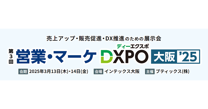 3月13日-3月14日開催イベントに出展